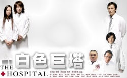 The Hospital Movie Poster